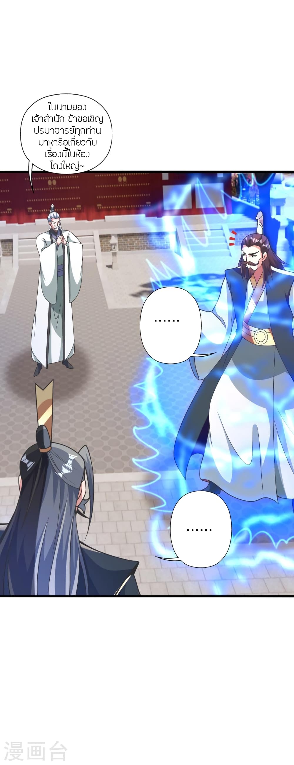 Banished Disciple's Counterattack ราชาอมตะผู้ถูกขับไล่ page 6