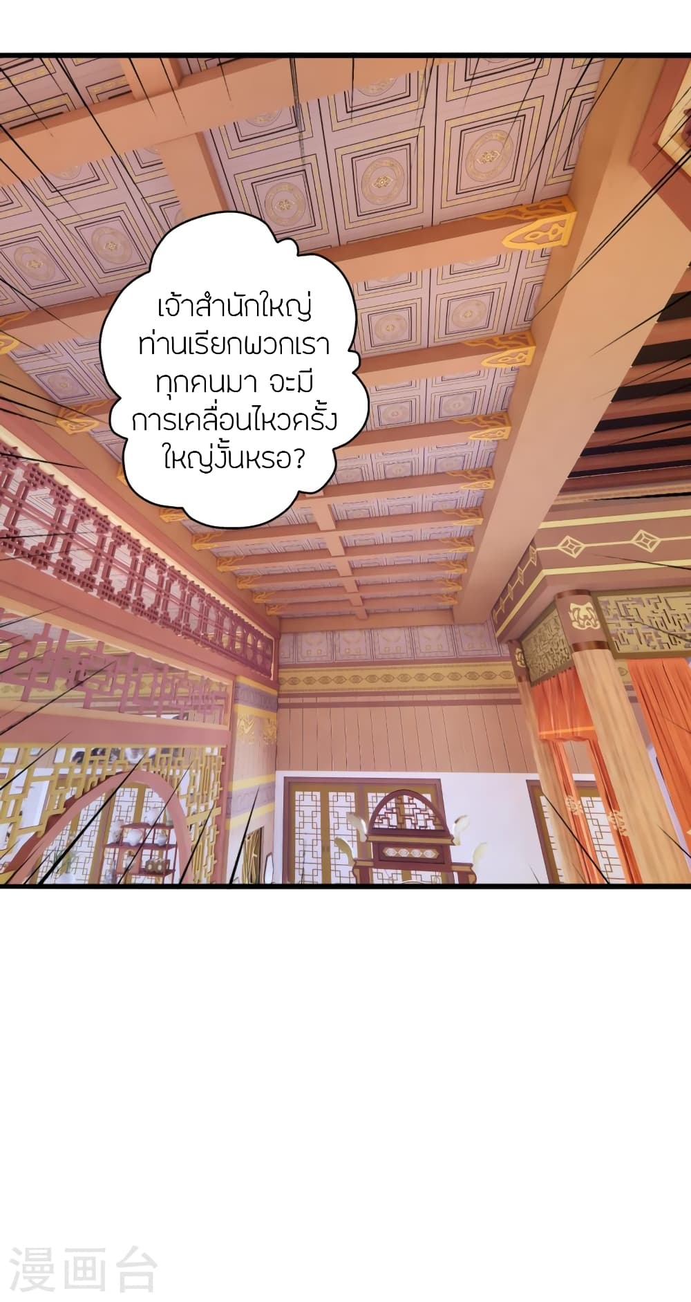 Banished Disciple's Counterattack ราชาอมตะผู้ถูกขับไล่ page 8