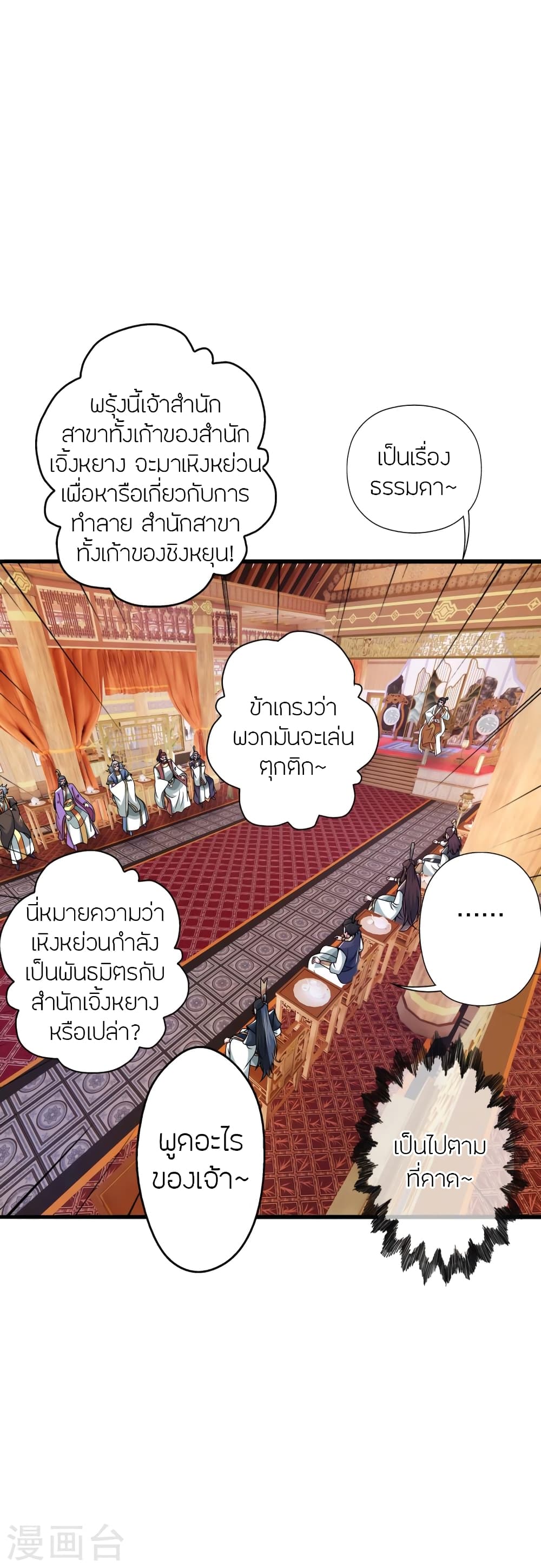 Banished Disciple's Counterattack ราชาอมตะผู้ถูกขับไล่ page 9
