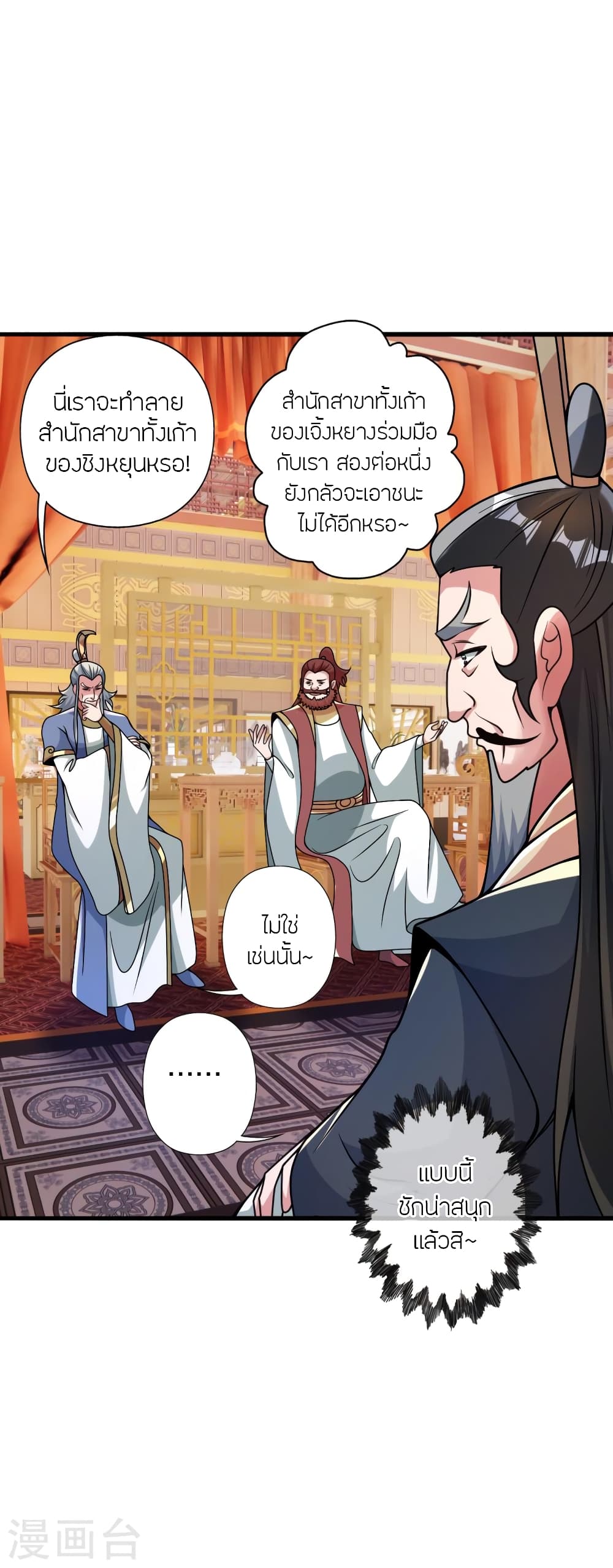 Banished Disciple's Counterattack ราชาอมตะผู้ถูกขับไล่ page 10