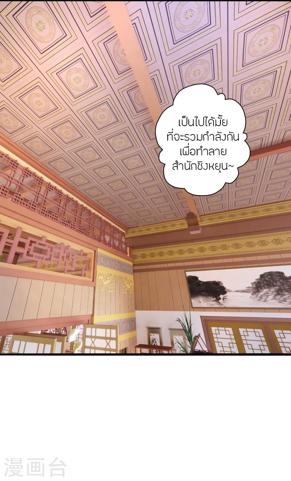 Banished Disciple's Counterattack ราชาอมตะผู้ถูกขับไล่ page 3