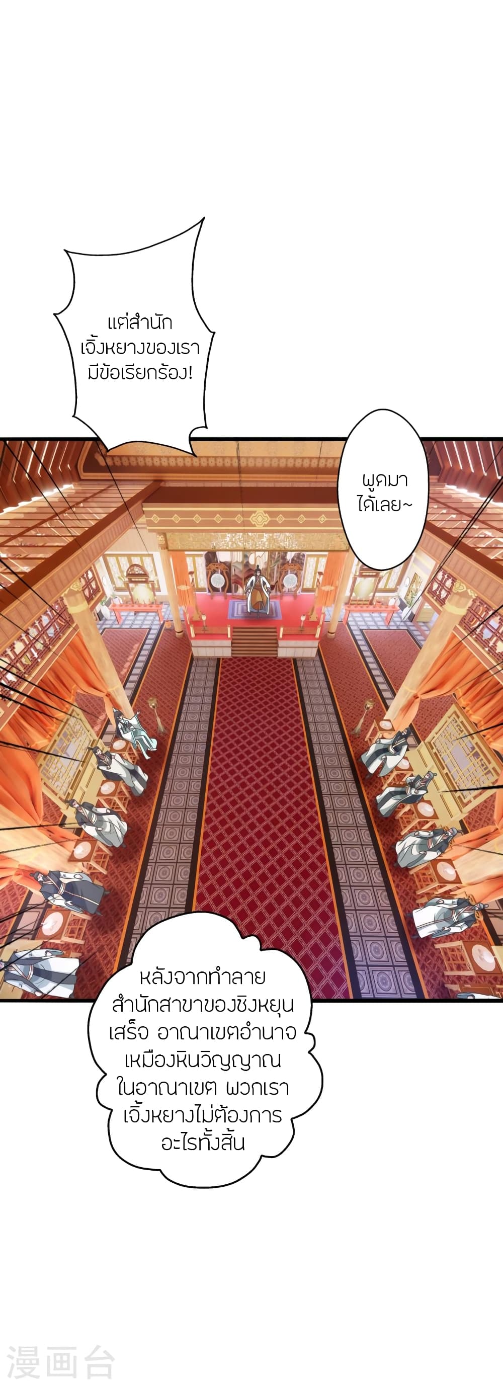 Banished Disciple's Counterattack ราชาอมตะผู้ถูกขับไล่ page 4