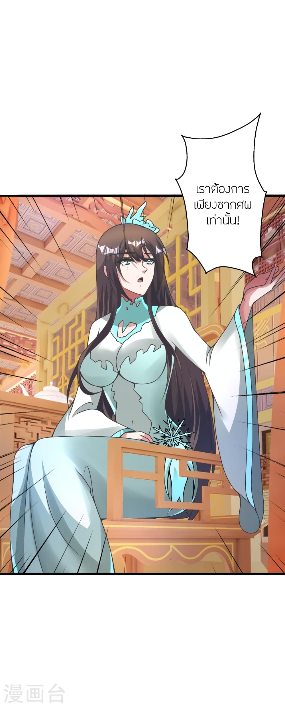 Banished Disciple's Counterattack ราชาอมตะผู้ถูกขับไล่ page 5