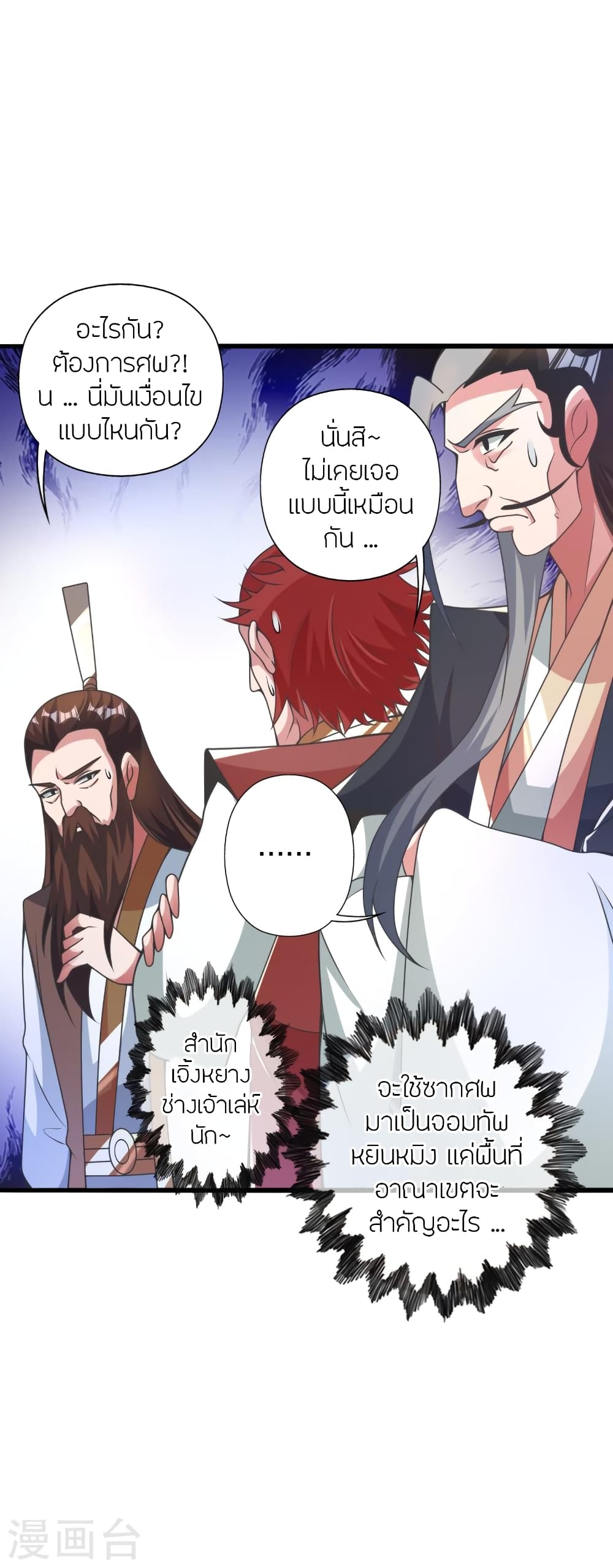 Banished Disciple's Counterattack ราชาอมตะผู้ถูกขับไล่ page 6