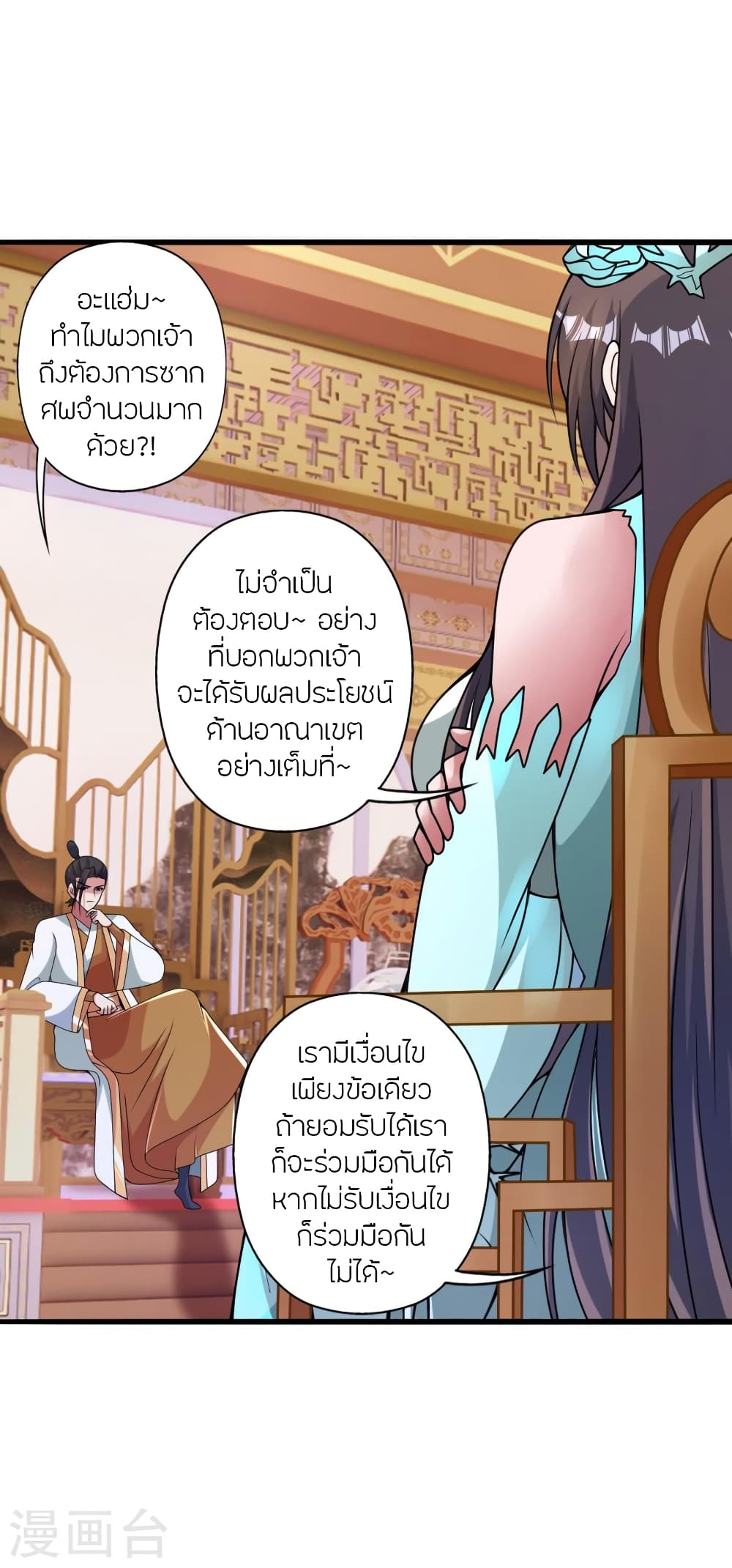 Banished Disciple's Counterattack ราชาอมตะผู้ถูกขับไล่ page 8