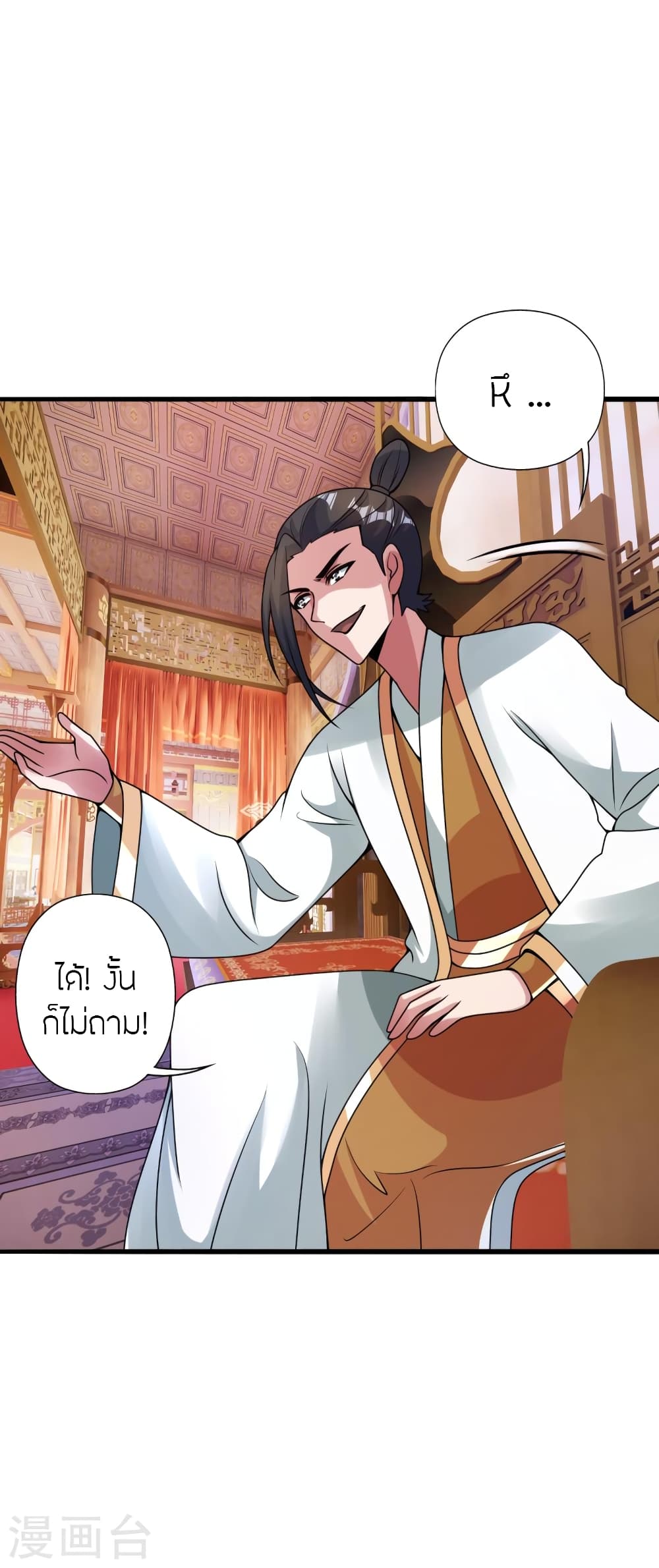 Banished Disciple's Counterattack ราชาอมตะผู้ถูกขับไล่ page 10