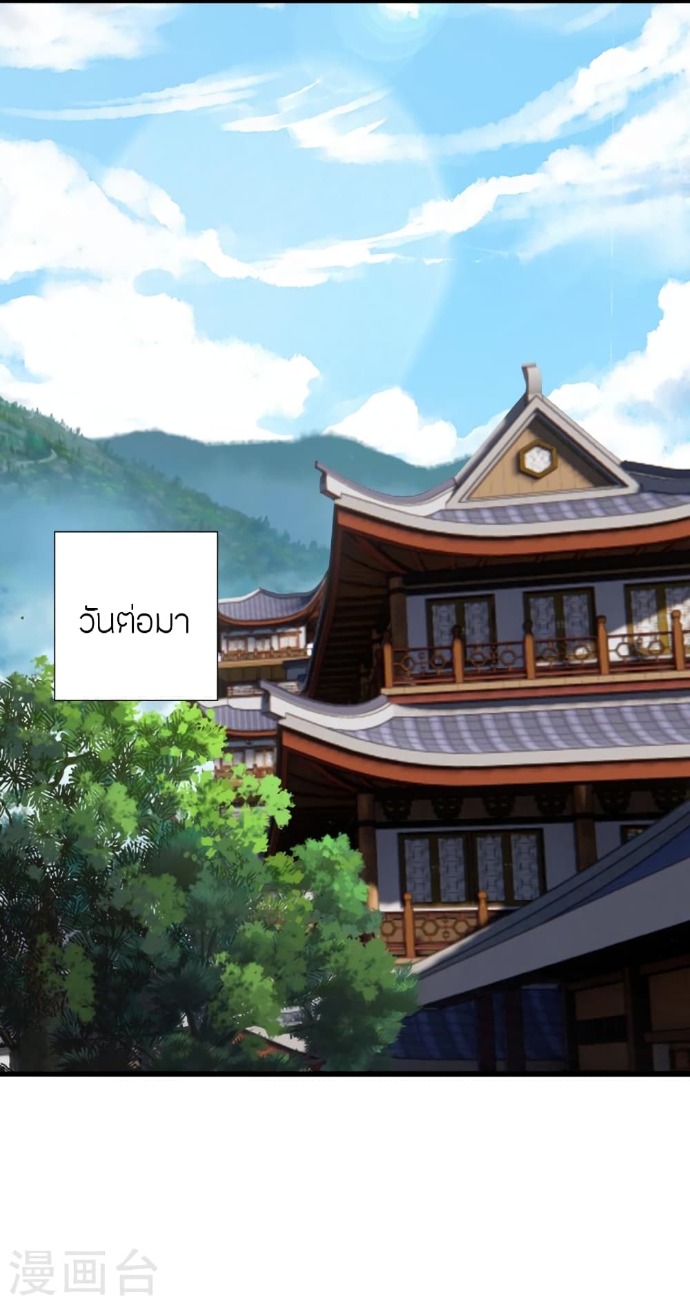 Banished Disciple's Counterattack ราชาอมตะผู้ถูกขับไล่ page 3