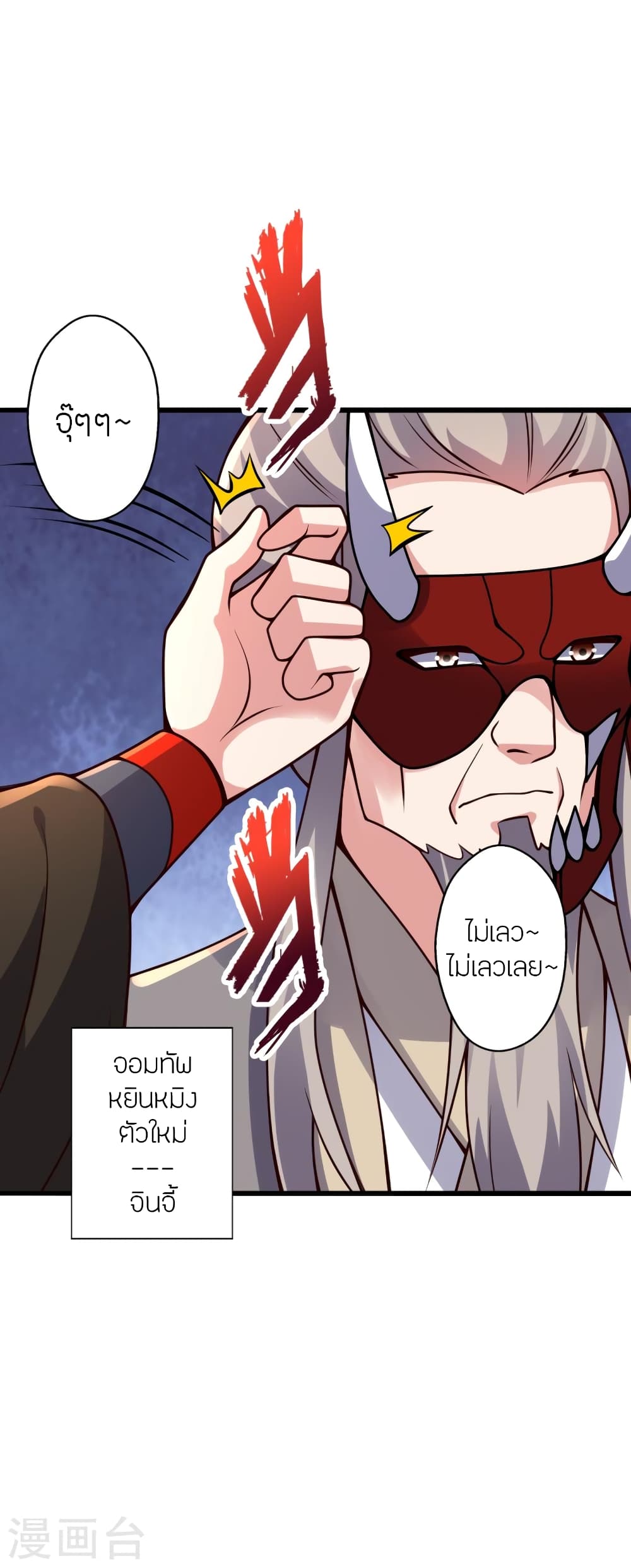 Banished Disciple's Counterattack ราชาอมตะผู้ถูกขับไล่ page 4
