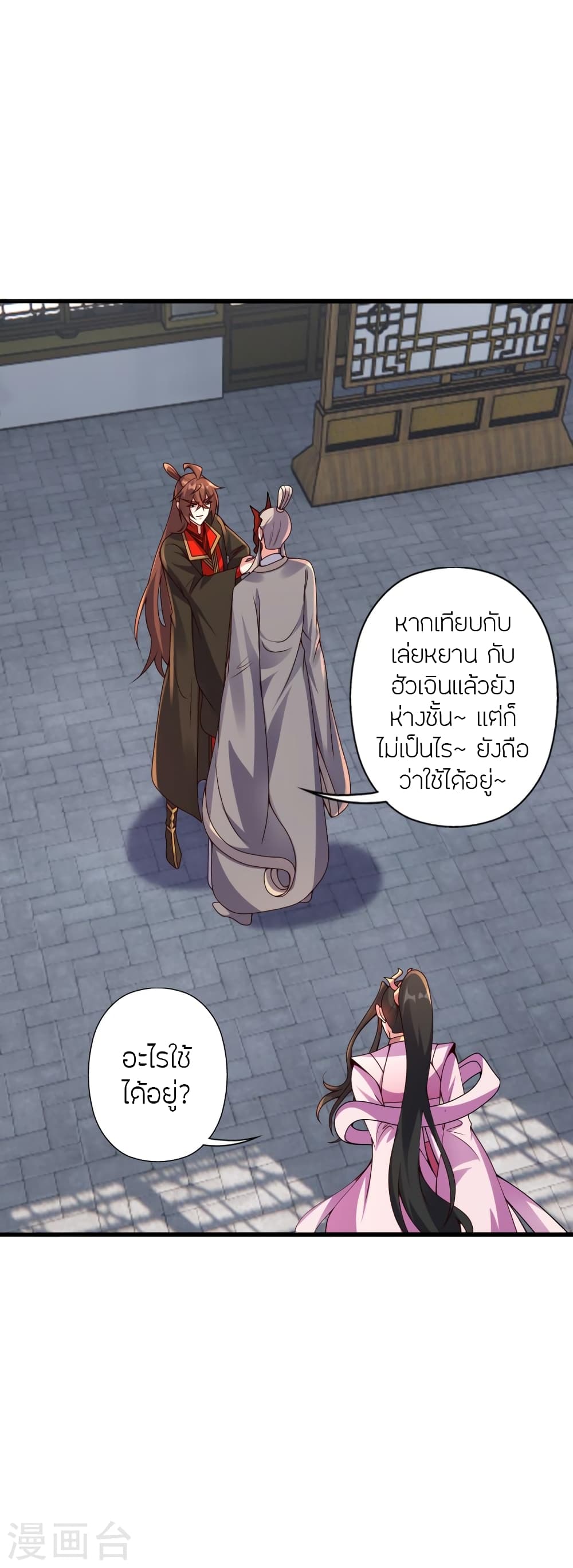 Banished Disciple's Counterattack ราชาอมตะผู้ถูกขับไล่ page 5