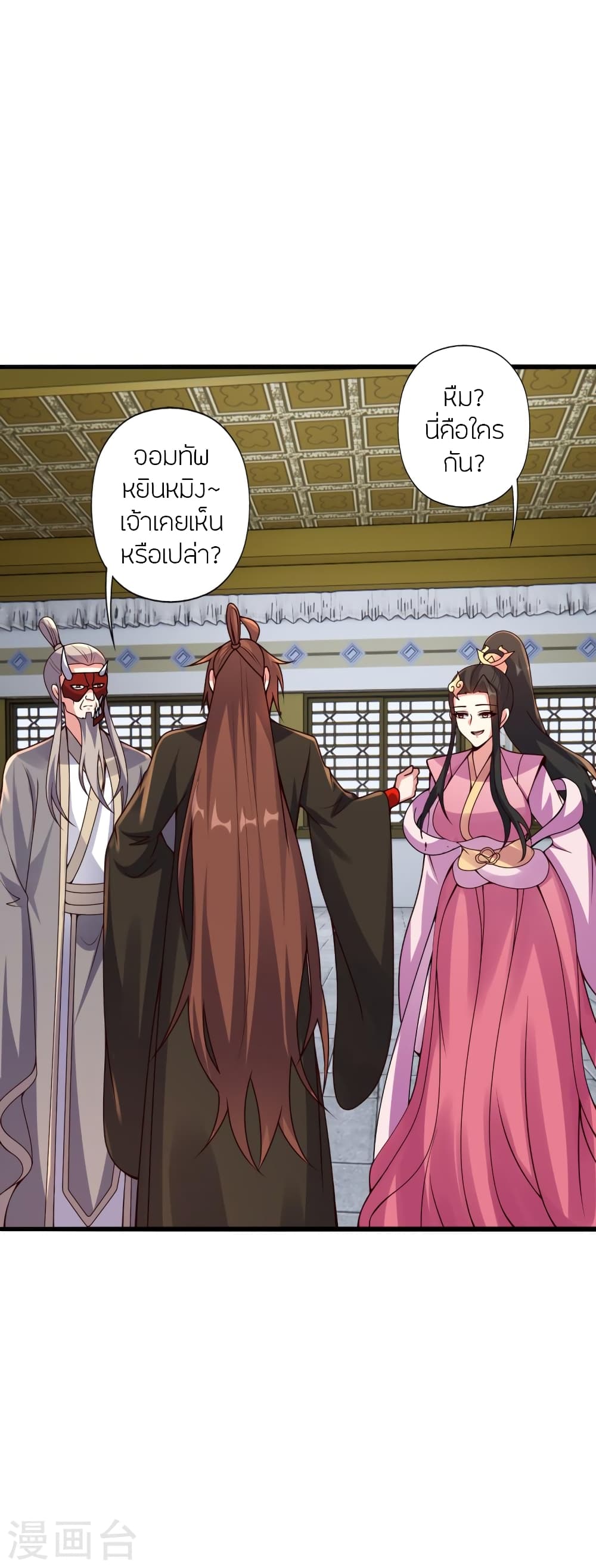 Banished Disciple's Counterattack ราชาอมตะผู้ถูกขับไล่ page 6