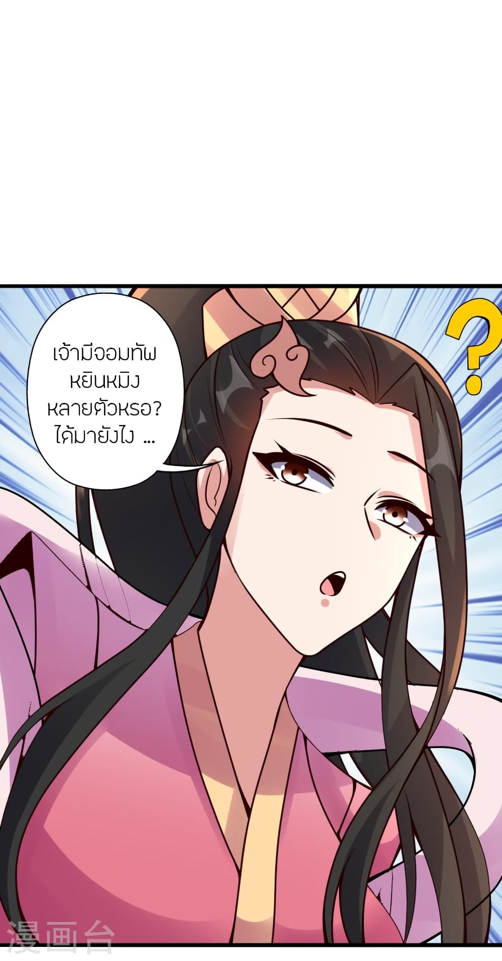 Banished Disciple's Counterattack ราชาอมตะผู้ถูกขับไล่ page 7