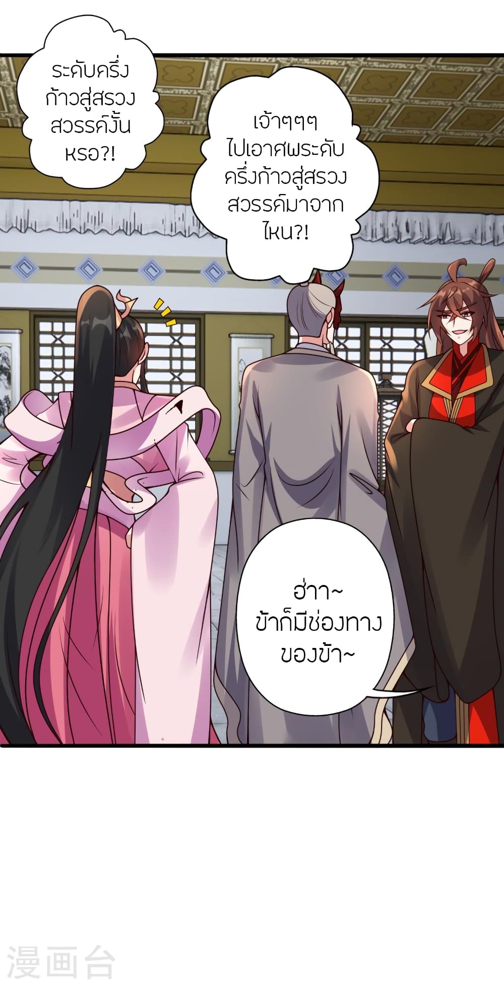 Banished Disciple's Counterattack ราชาอมตะผู้ถูกขับไล่ page 8