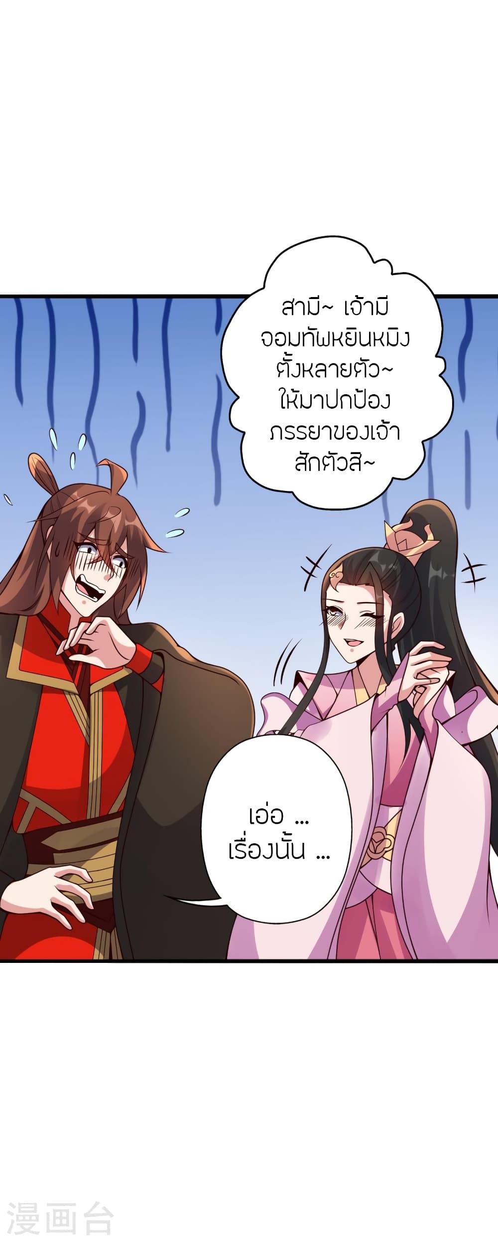Banished Disciple's Counterattack ราชาอมตะผู้ถูกขับไล่ page 9