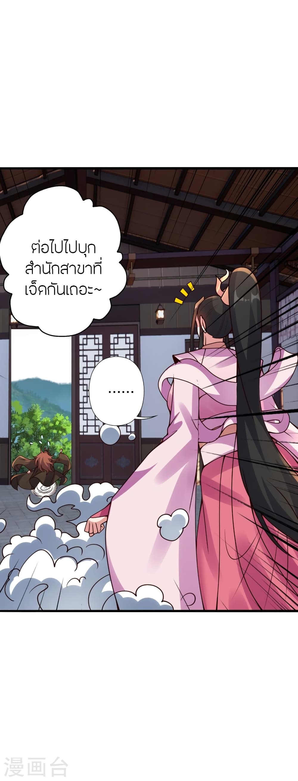 Banished Disciple's Counterattack ราชาอมตะผู้ถูกขับไล่ page 10
