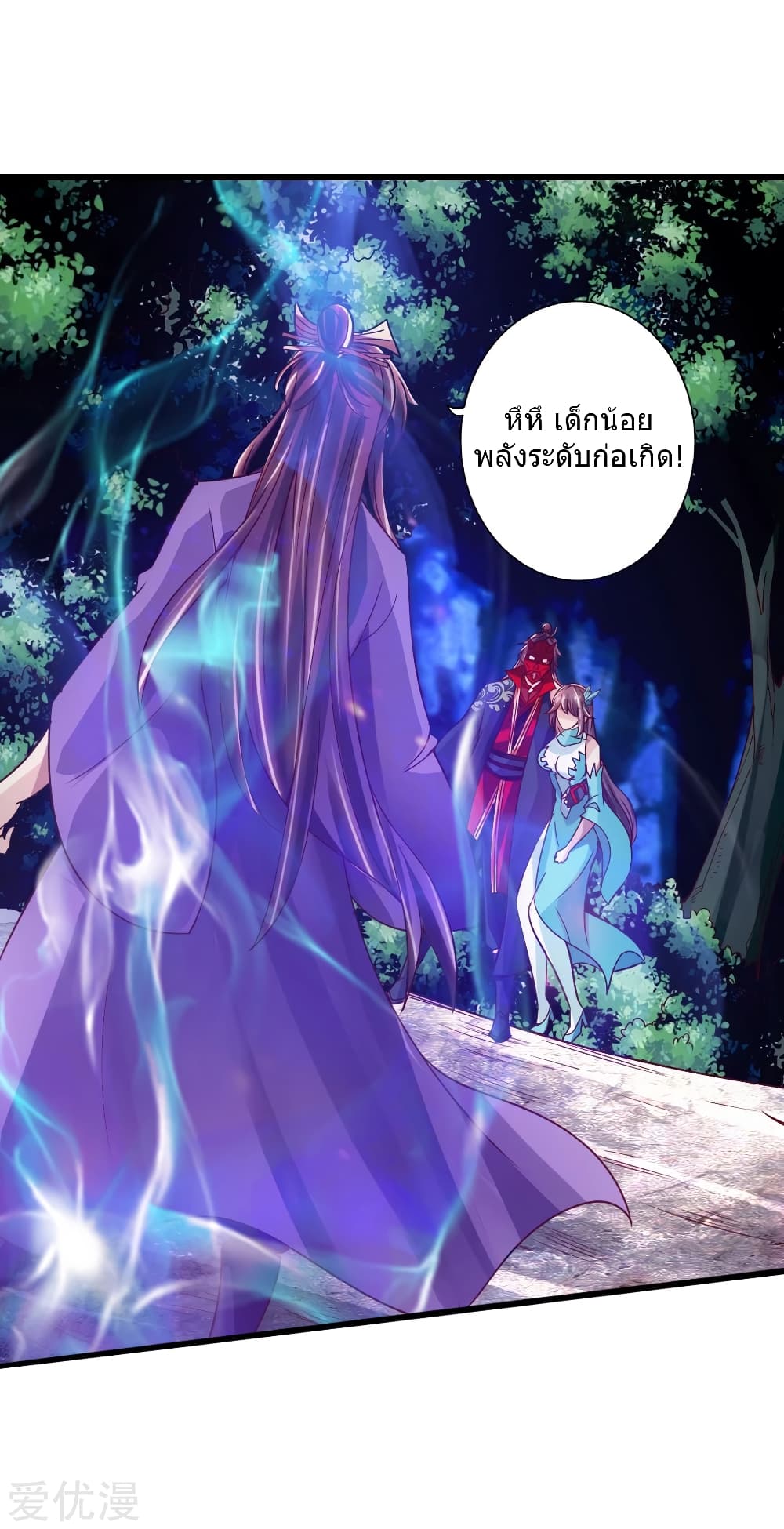 Banished Disciple's Counterattack ราชาอมตะผู้ถูกขับไล่ page 2