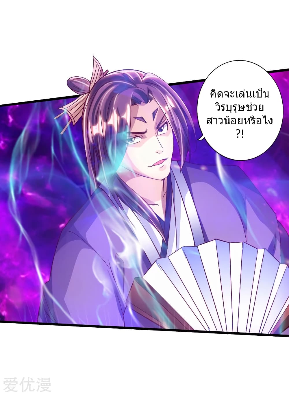 Banished Disciple's Counterattack ราชาอมตะผู้ถูกขับไล่ page 3