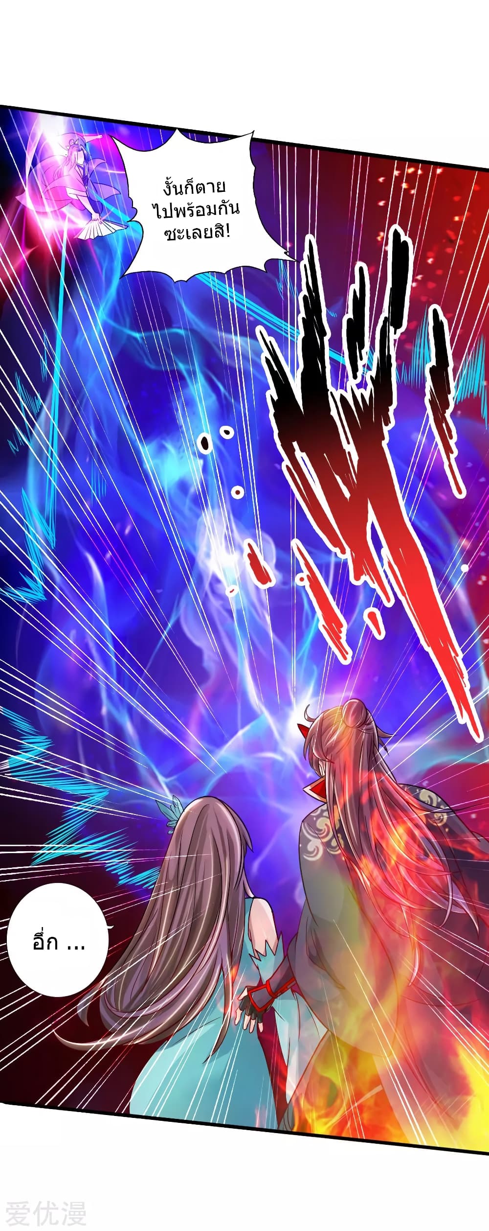 Banished Disciple's Counterattack ราชาอมตะผู้ถูกขับไล่ page 4