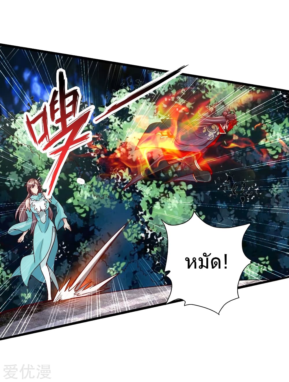Banished Disciple's Counterattack ราชาอมตะผู้ถูกขับไล่ page 5