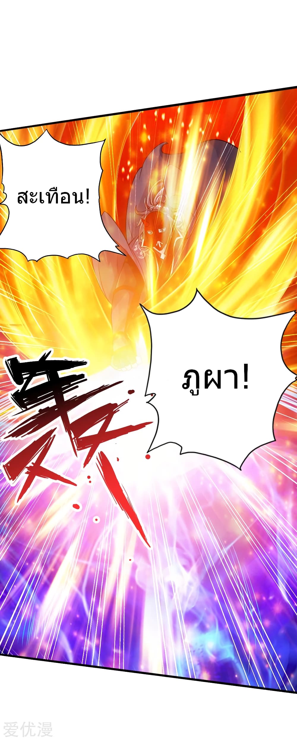 Banished Disciple's Counterattack ราชาอมตะผู้ถูกขับไล่ page 6