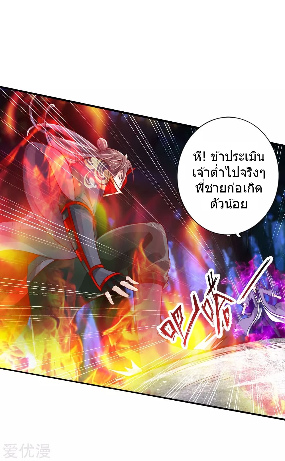 Banished Disciple's Counterattack ราชาอมตะผู้ถูกขับไล่ page 7