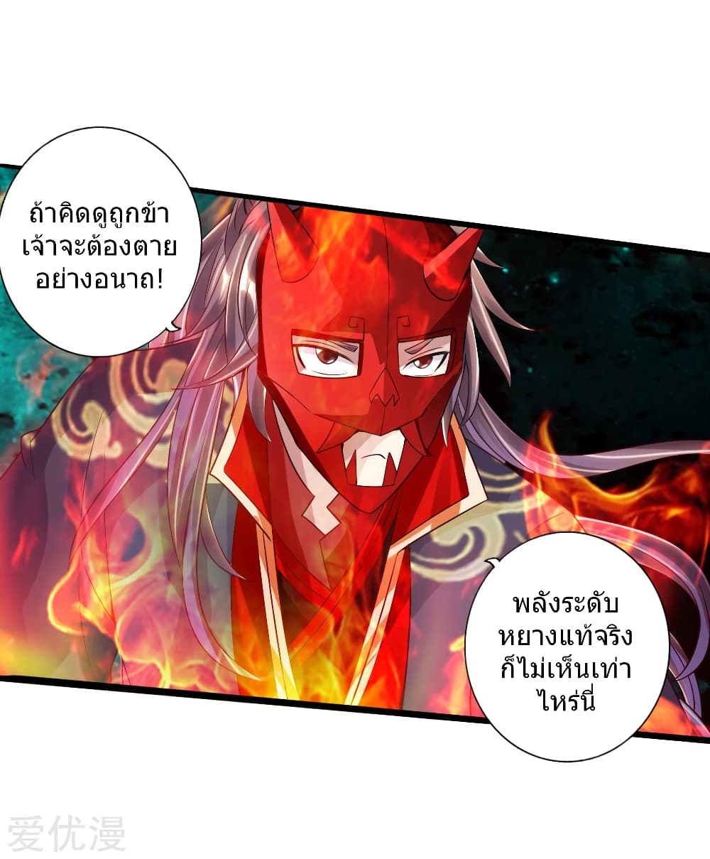 Banished Disciple's Counterattack ราชาอมตะผู้ถูกขับไล่ page 8