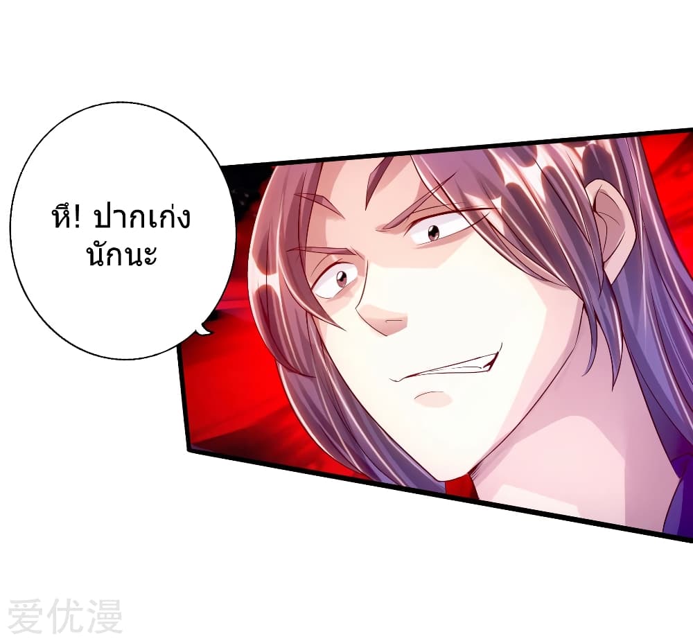 Banished Disciple's Counterattack ราชาอมตะผู้ถูกขับไล่ page 9