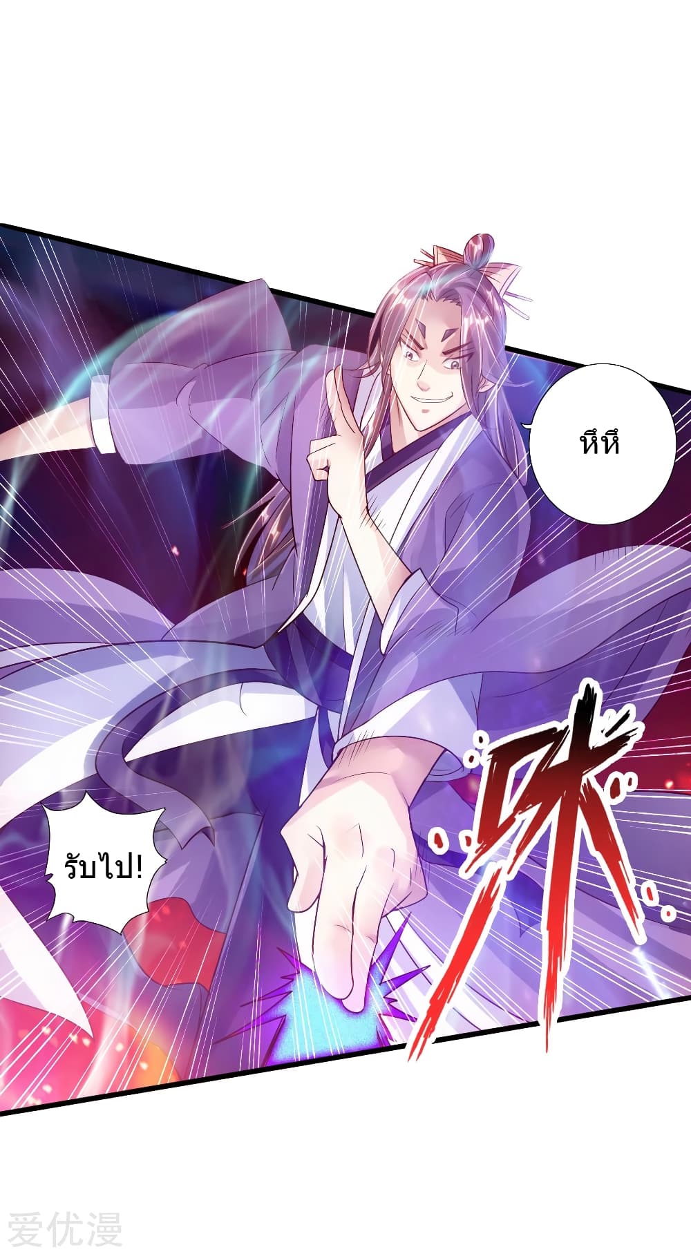 Banished Disciple's Counterattack ราชาอมตะผู้ถูกขับไล่ page 12