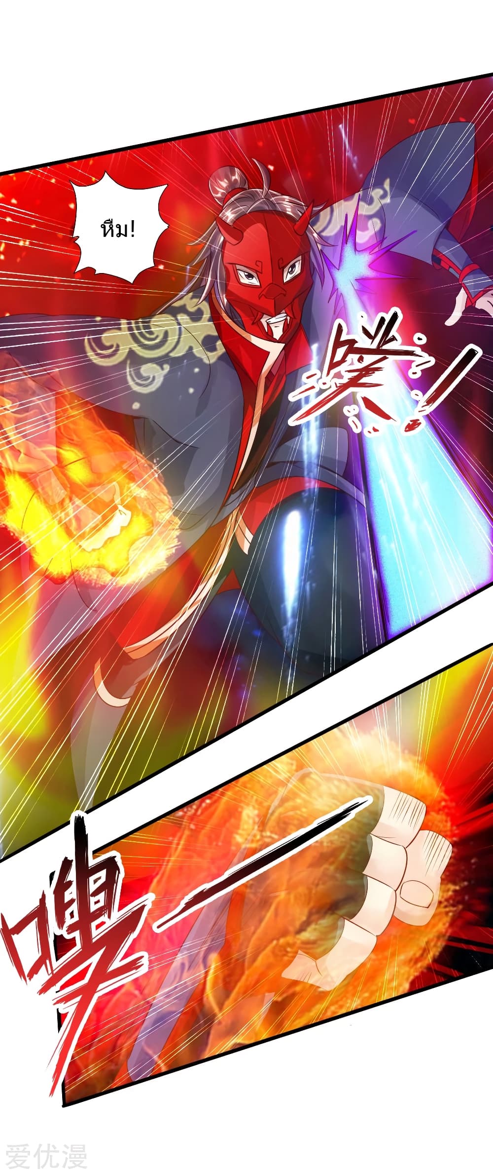 Banished Disciple's Counterattack ราชาอมตะผู้ถูกขับไล่ page 13