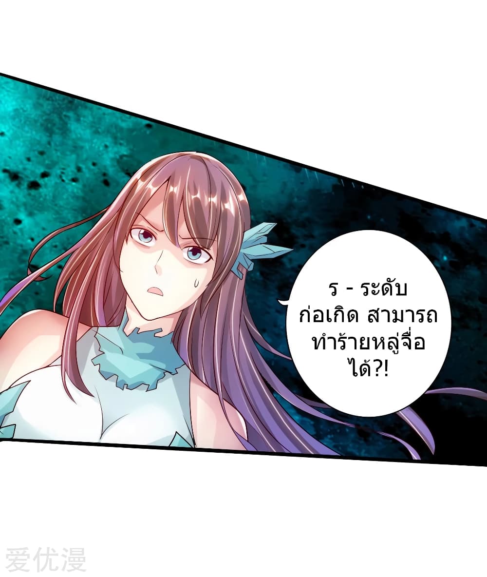 Banished Disciple's Counterattack ราชาอมตะผู้ถูกขับไล่ page 15