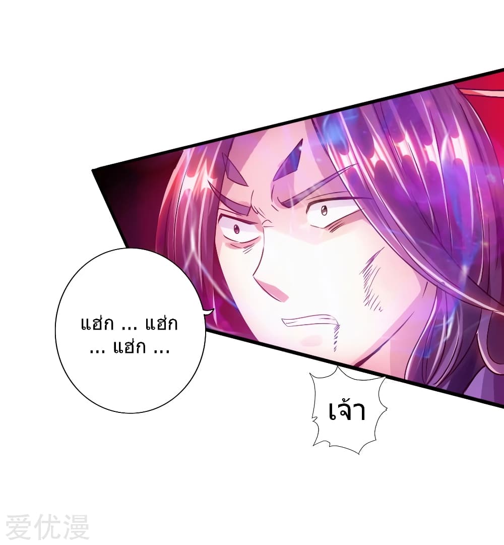 Banished Disciple's Counterattack ราชาอมตะผู้ถูกขับไล่ page 17