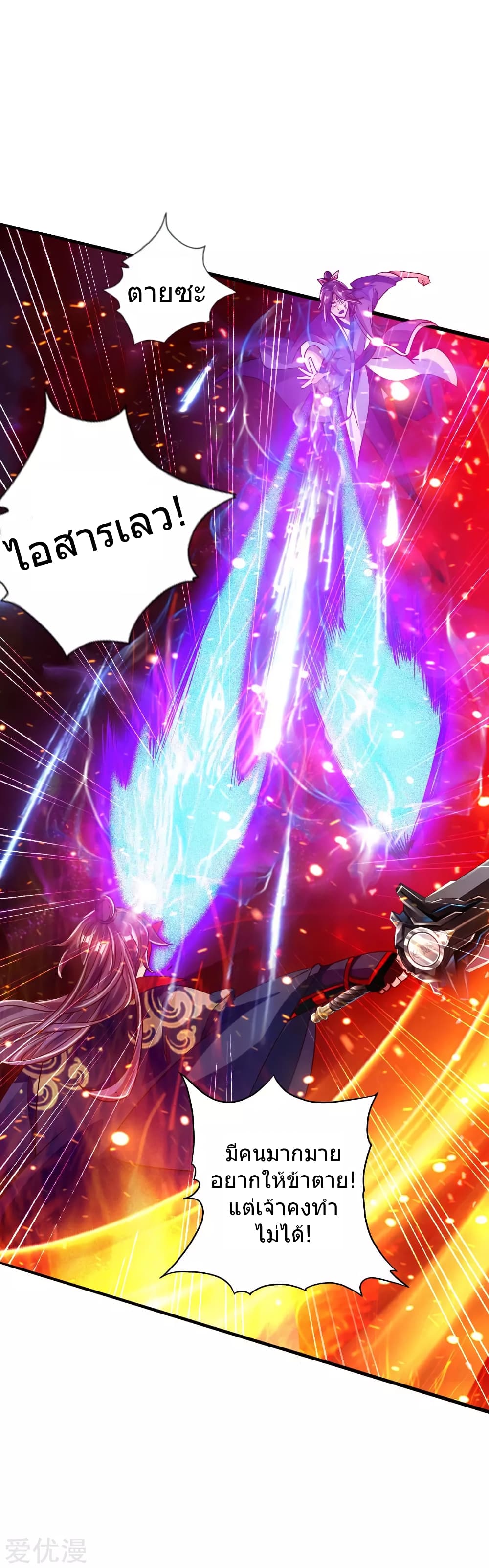 Banished Disciple's Counterattack ราชาอมตะผู้ถูกขับไล่ page 18