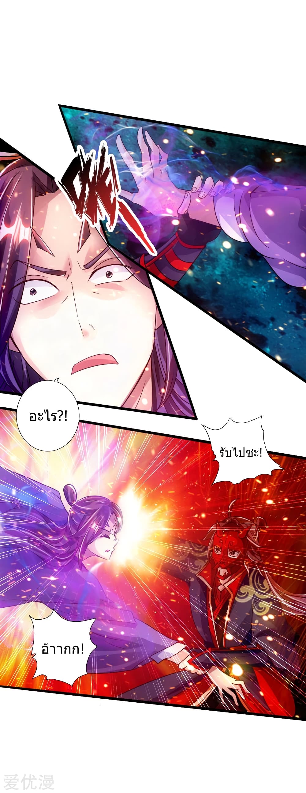 Banished Disciple's Counterattack ราชาอมตะผู้ถูกขับไล่ page 21