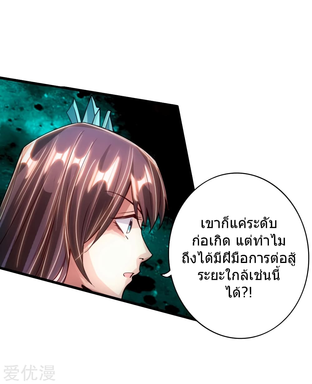 Banished Disciple's Counterattack ราชาอมตะผู้ถูกขับไล่ page 24