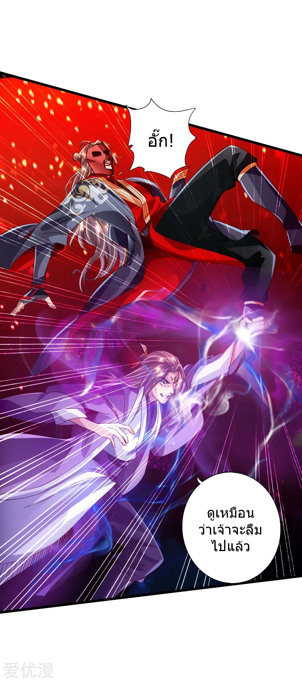 Banished Disciple's Counterattack ราชาอมตะผู้ถูกขับไล่ page 26