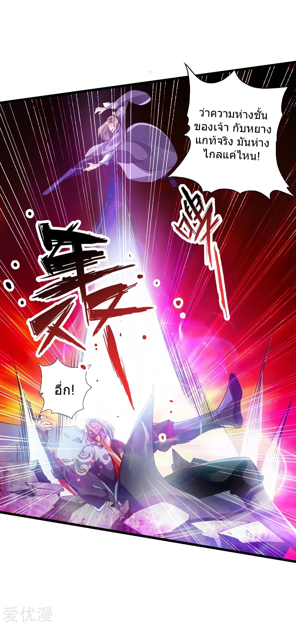 Banished Disciple's Counterattack ราชาอมตะผู้ถูกขับไล่ page 27