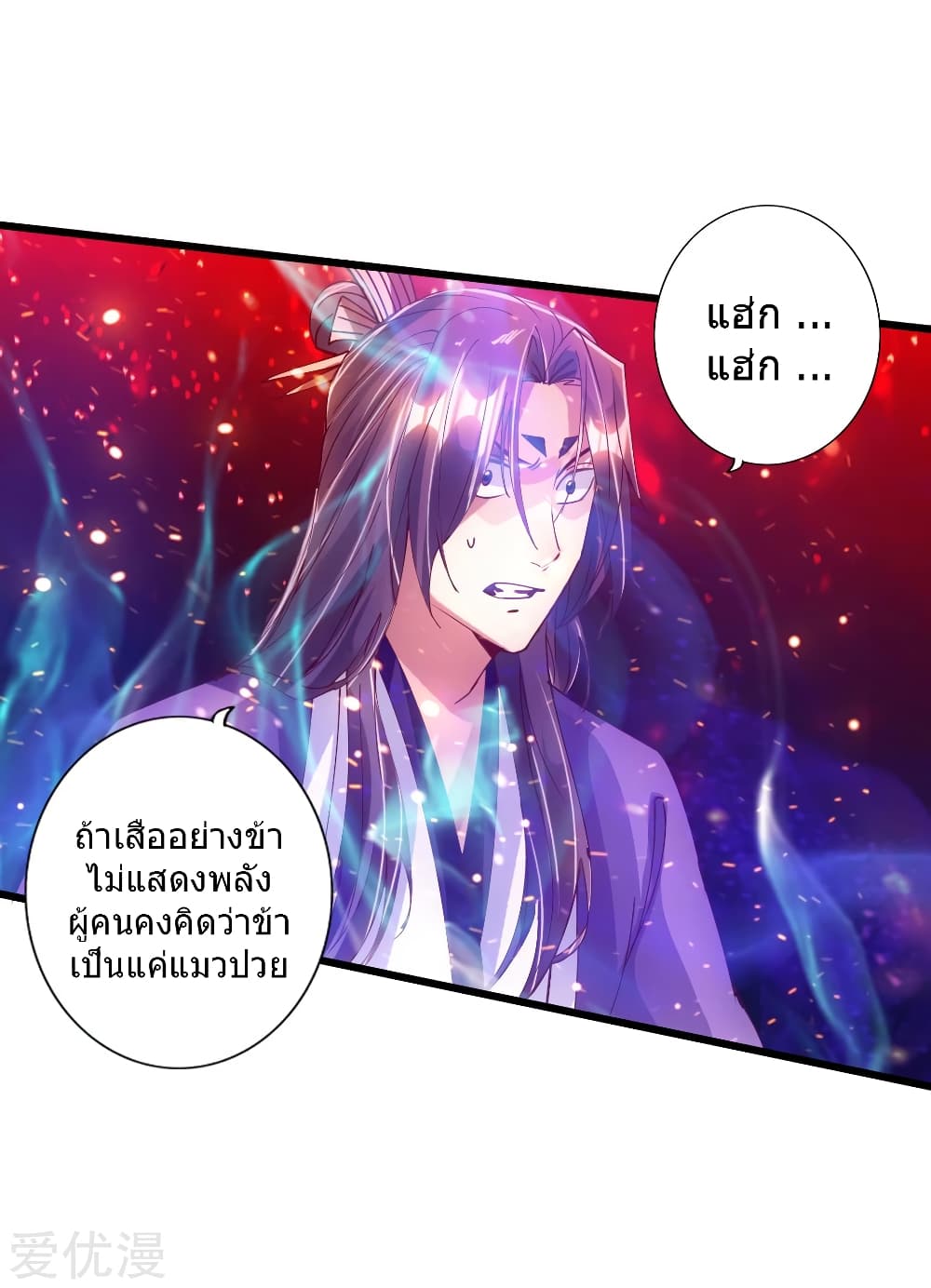 Banished Disciple's Counterattack ราชาอมตะผู้ถูกขับไล่ page 28