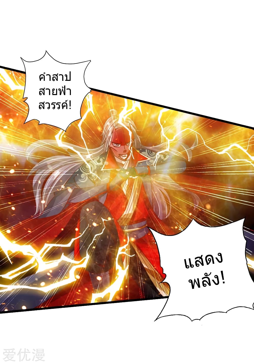 Banished Disciple's Counterattack ราชาอมตะผู้ถูกขับไล่ page 30