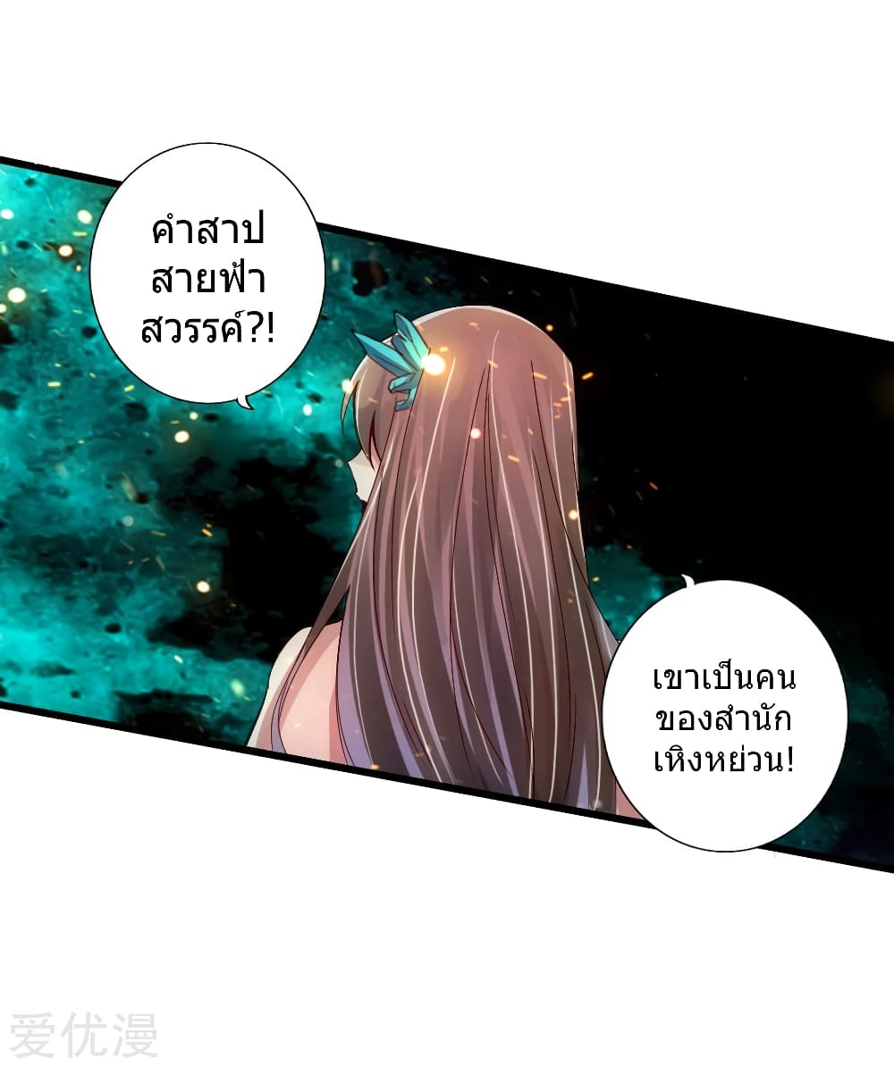 Banished Disciple's Counterattack ราชาอมตะผู้ถูกขับไล่ page 32
