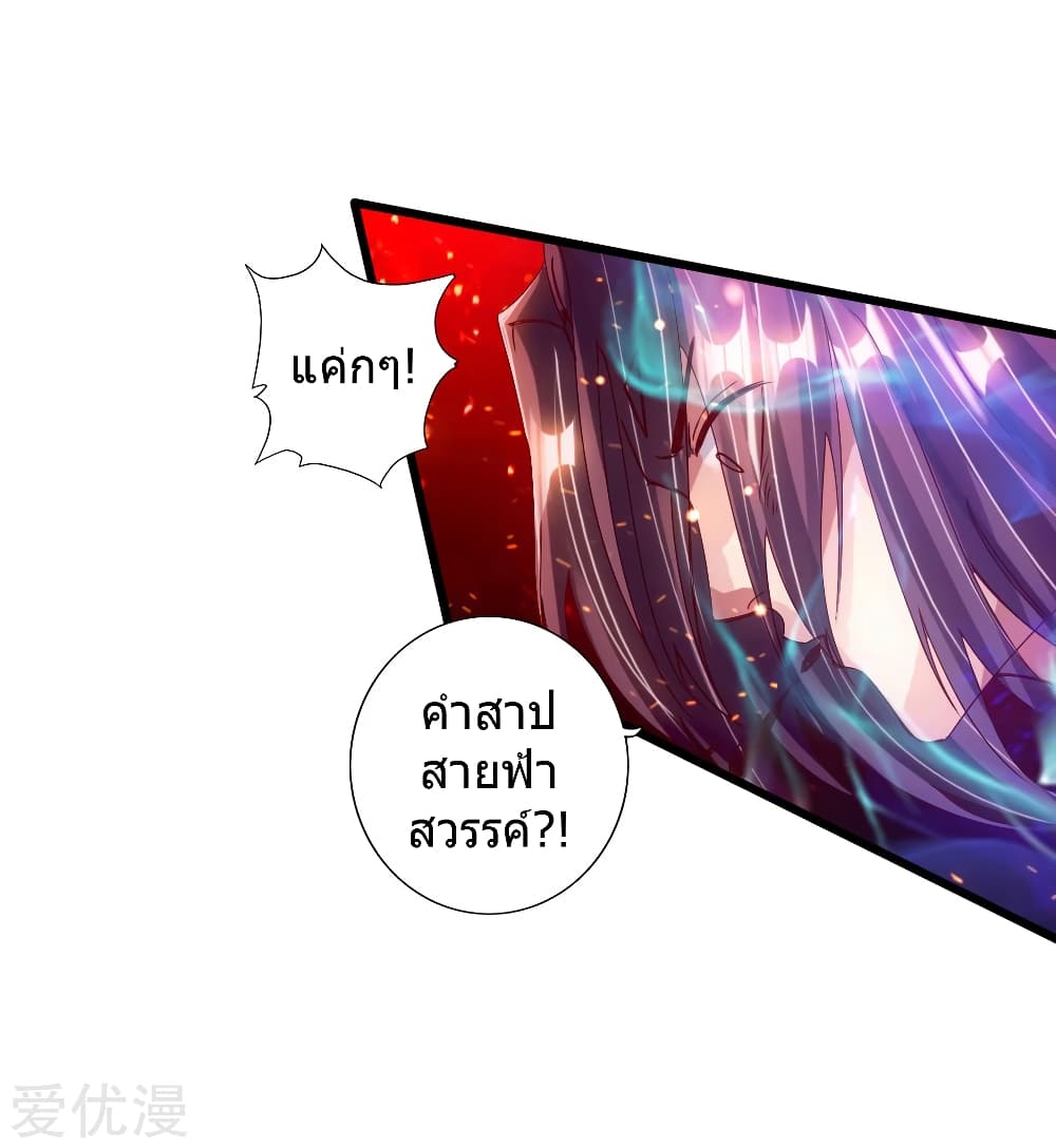 Banished Disciple's Counterattack ราชาอมตะผู้ถูกขับไล่ page 33