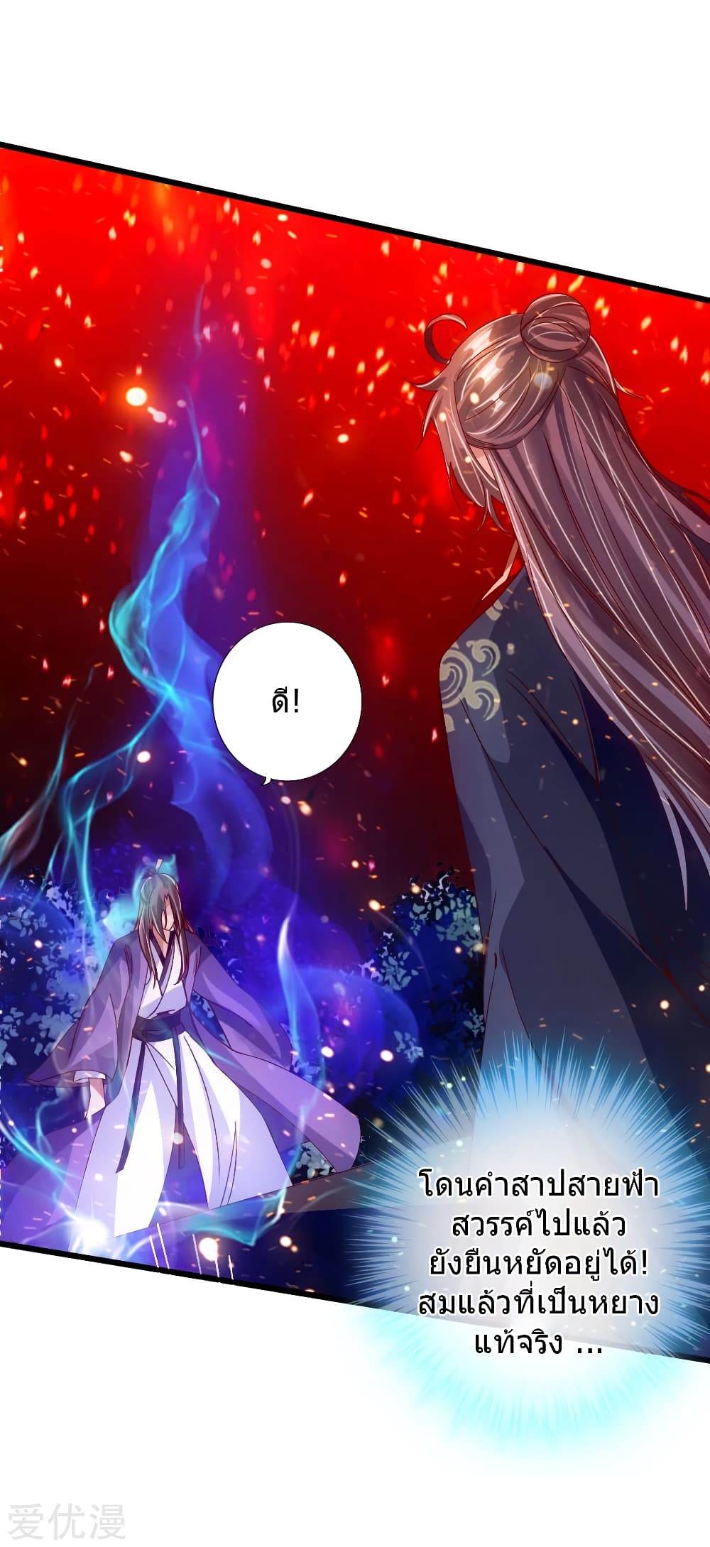 Banished Disciple's Counterattack ราชาอมตะผู้ถูกขับไล่ page 34