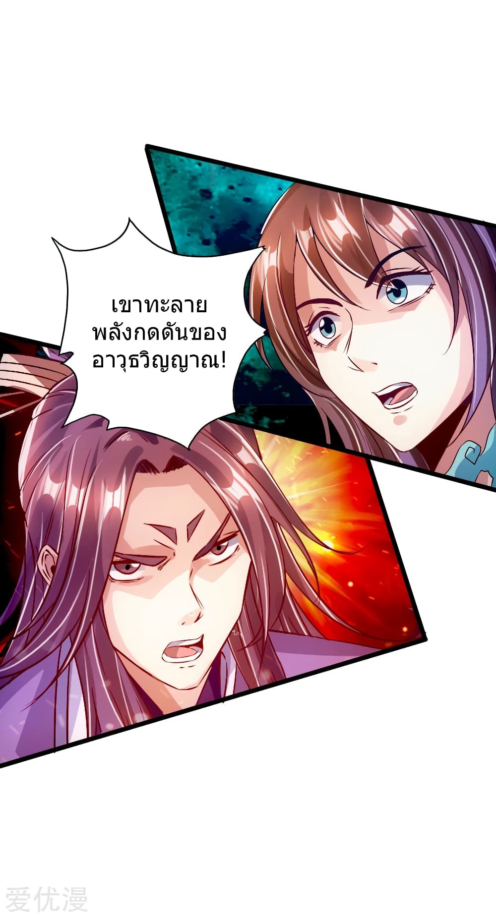 Banished Disciple's Counterattack ราชาอมตะผู้ถูกขับไล่ page 39