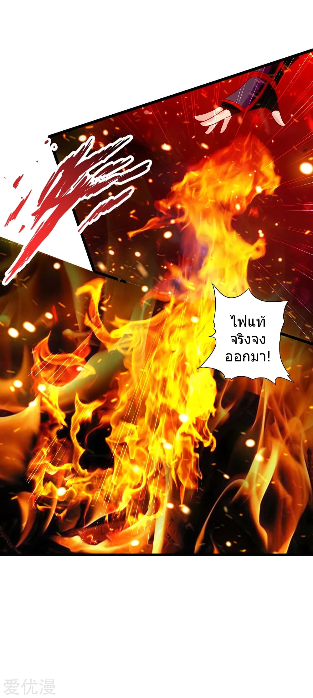 Banished Disciple's Counterattack ราชาอมตะผู้ถูกขับไล่ page 40