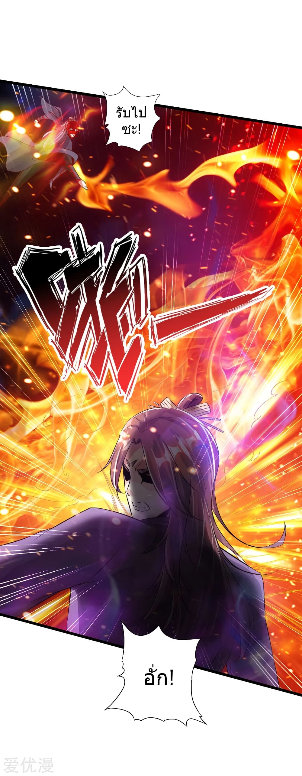 Banished Disciple's Counterattack ราชาอมตะผู้ถูกขับไล่ page 41