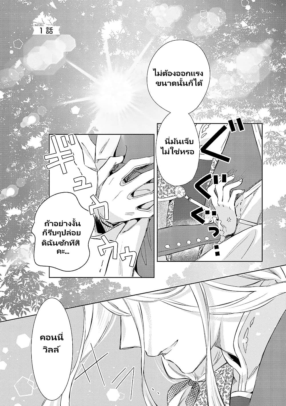 Bannou Jochuu Connie Wille page 5