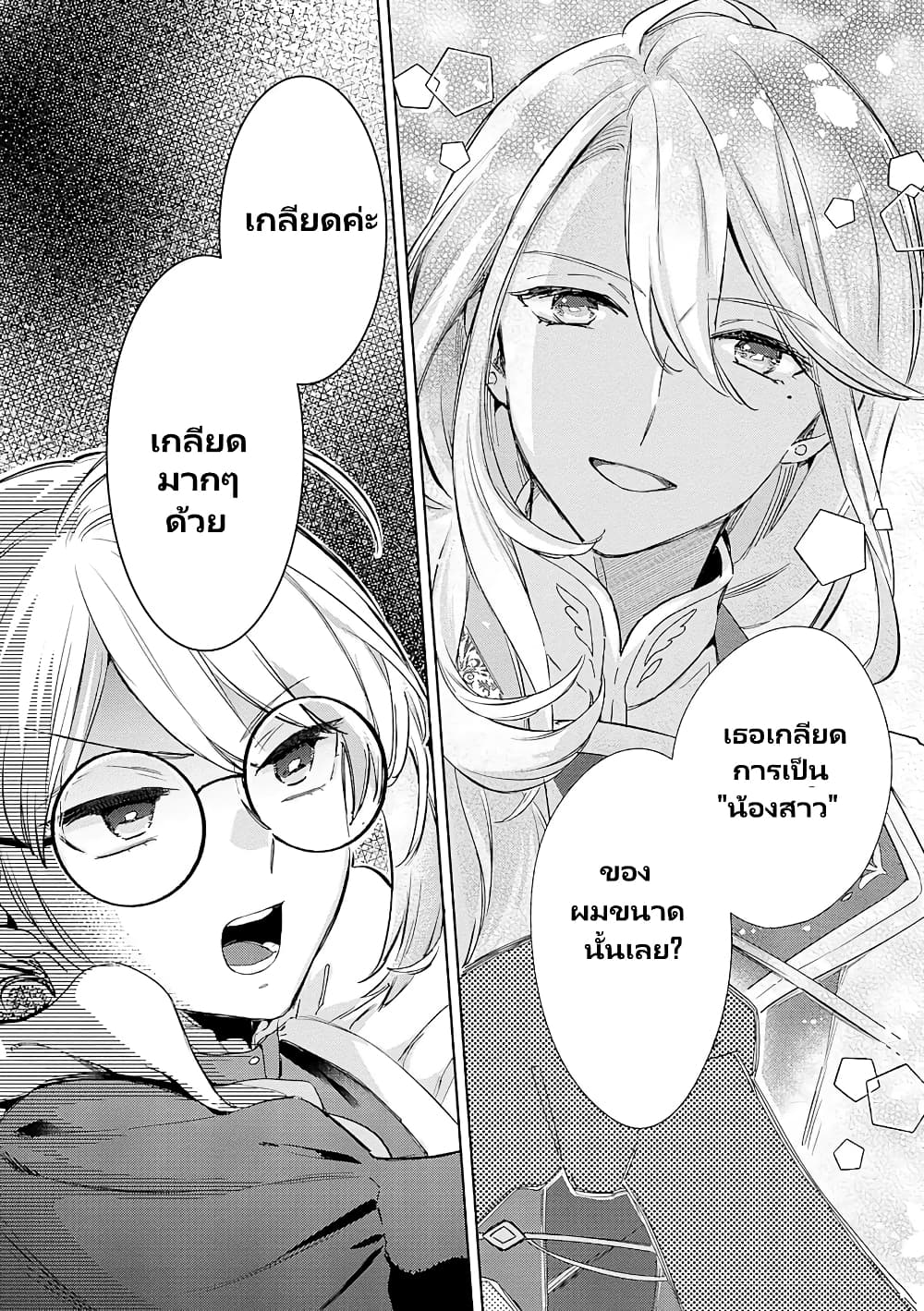 Bannou Jochuu Connie Wille page 6