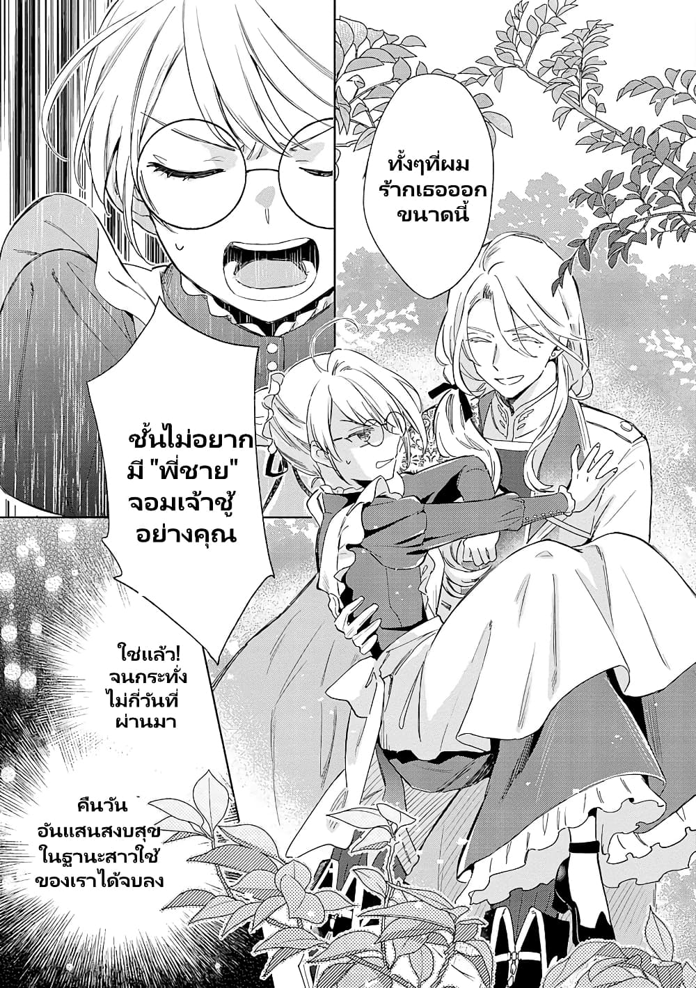 Bannou Jochuu Connie Wille page 7