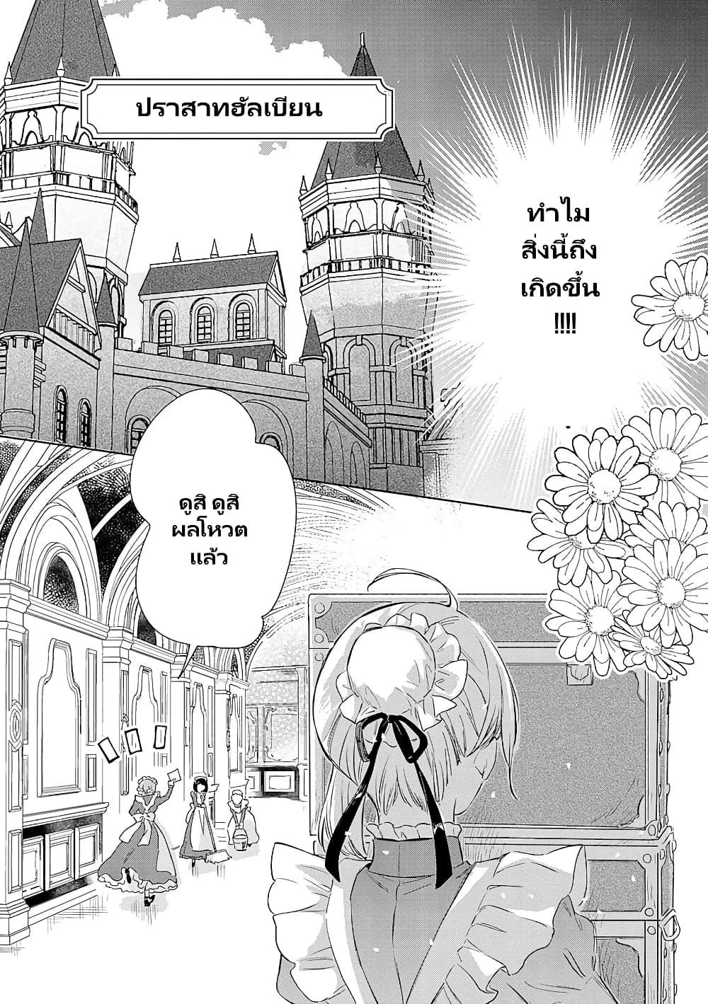 Bannou Jochuu Connie Wille page 8