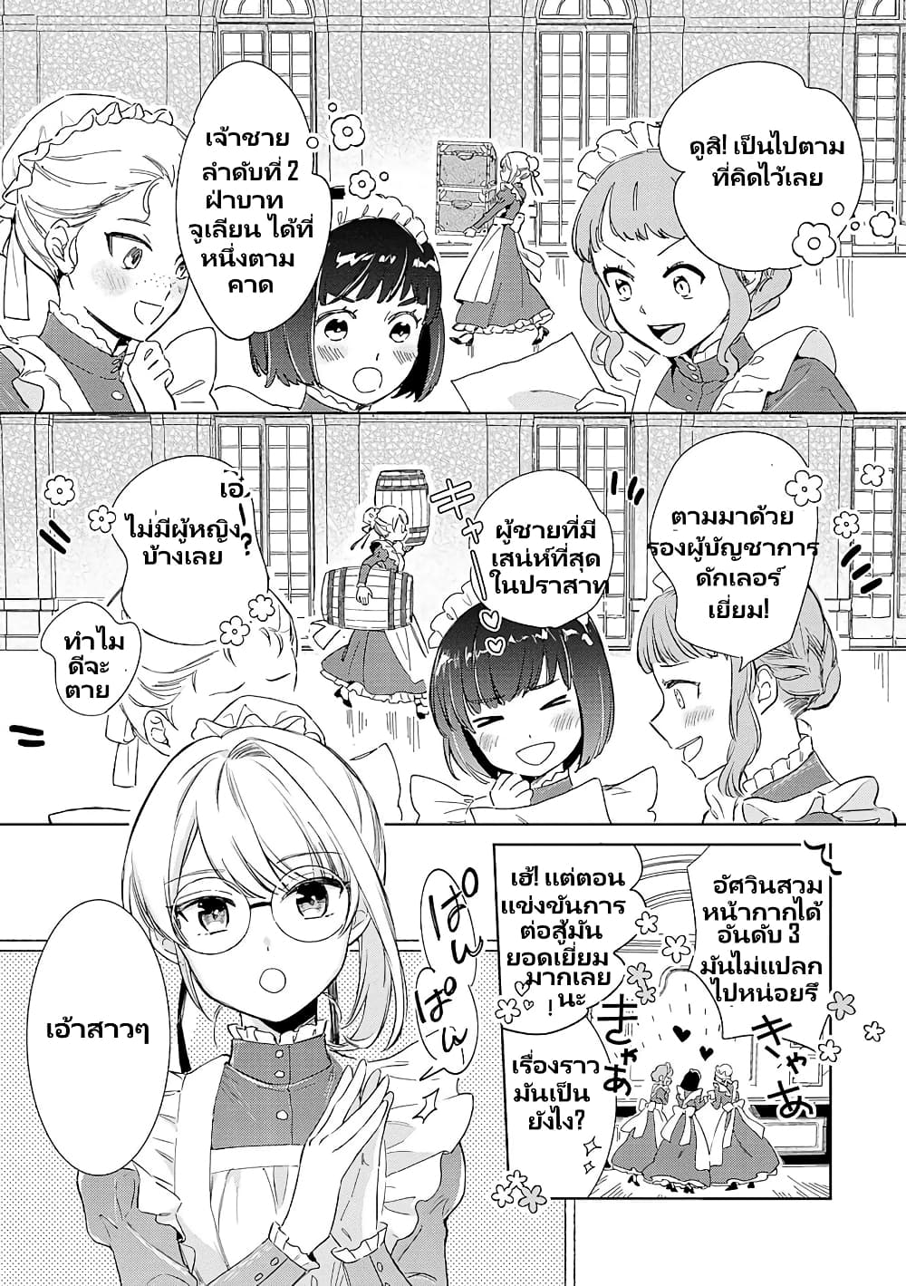 Bannou Jochuu Connie Wille page 9