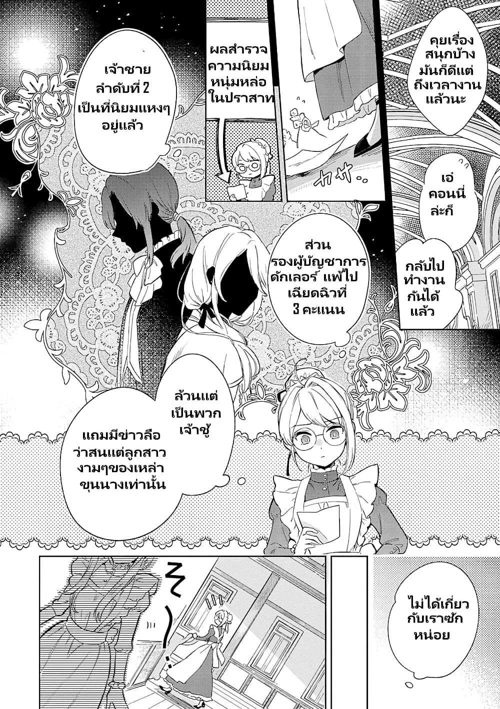 Bannou Jochuu Connie Wille page 10