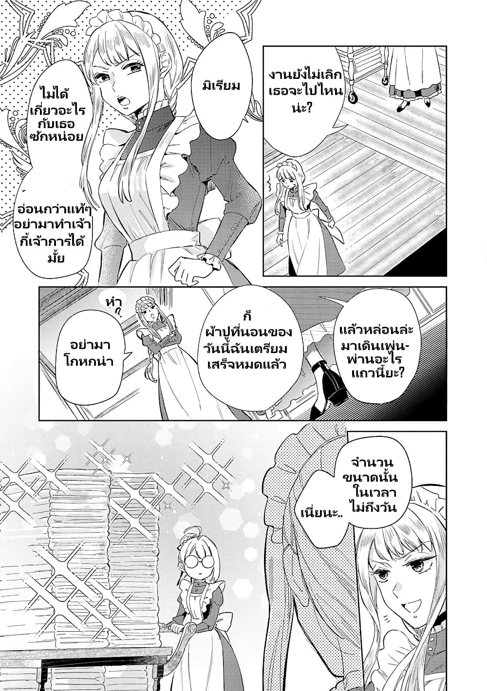 Bannou Jochuu Connie Wille page 11